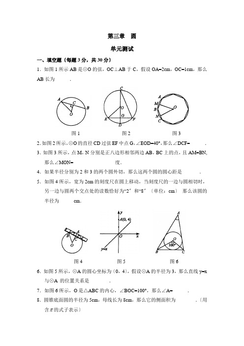 《圆》单元测试1 精品北师大版数学练习