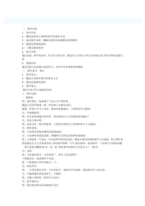 神经调节教案