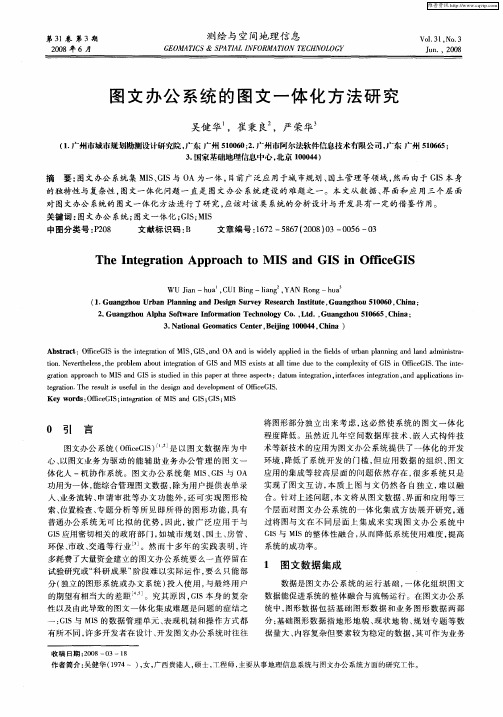 图文办公系统的图文一体化方法研究