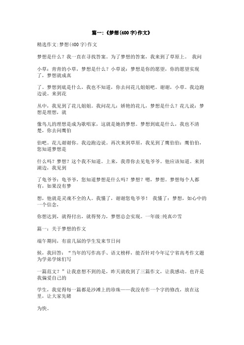 快乐,来自于梦想作文400字