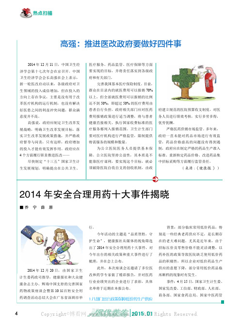 2014年安全合理用药十大事件揭晓