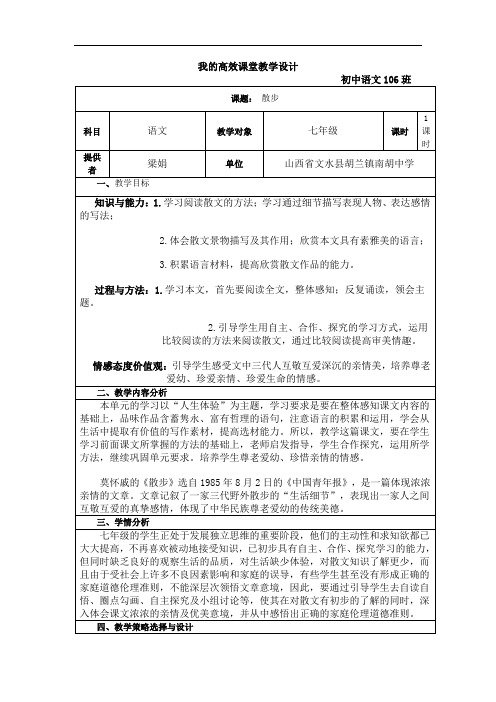 梁娟的高效课堂教学设计