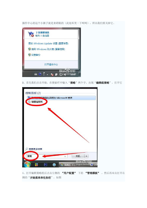 关掉Win7中心通知图标小旗子的方法