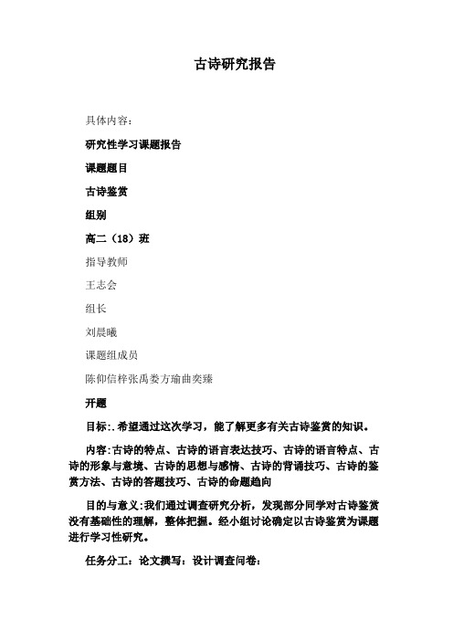 古诗研究报告