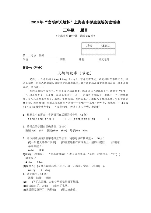 2019年“读写新天地杯”上海市小学生现场阅读活动(三年级)