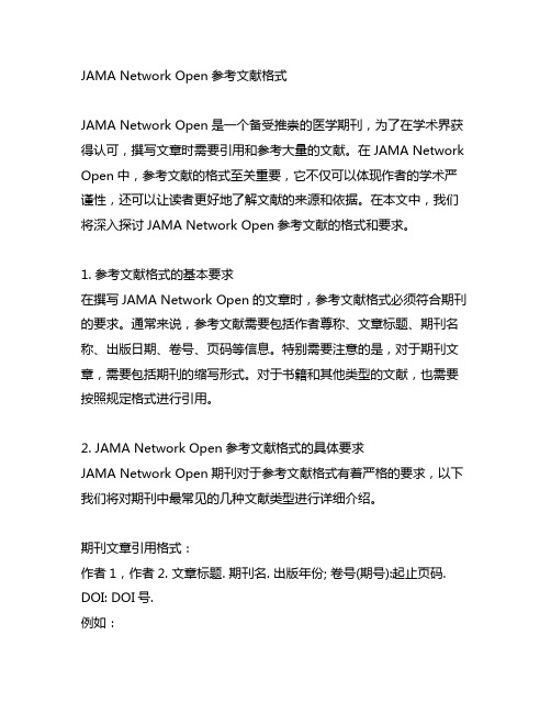 jama network open 参考文献格式