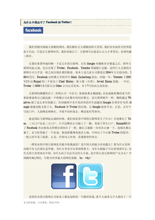 为什么中国出不了Facebook和Twitter？