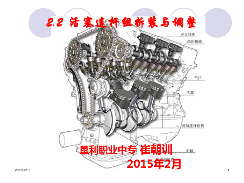 活塞连杆组拆装与调整PPT演示文稿