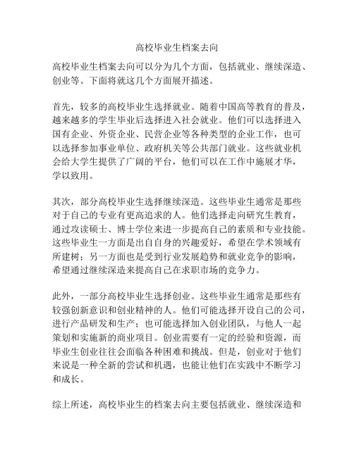 高校毕业生档案去向