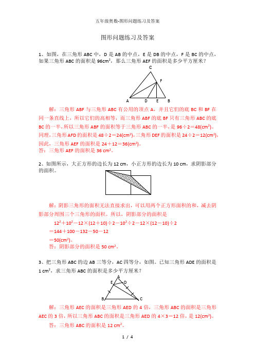 五年级奥数-图形问题练习及答案