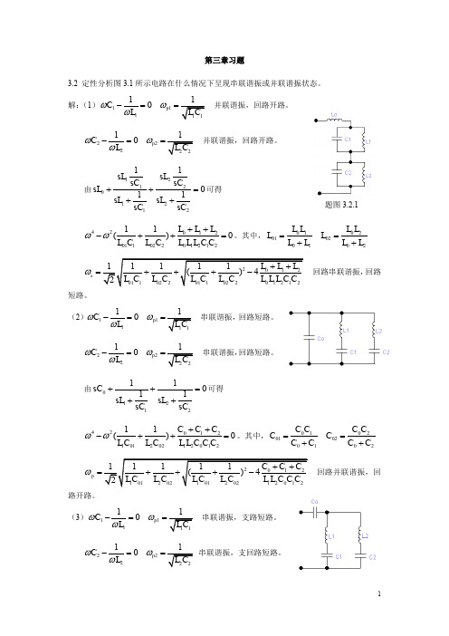 第二章(选频网络)习题答案