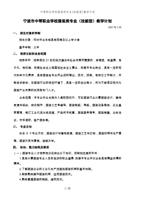 中等职业学校服装类专业(技能型)教学计划