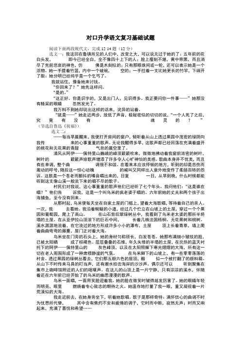 北京中职对口升学语文复习基础试题：现代文阅读05