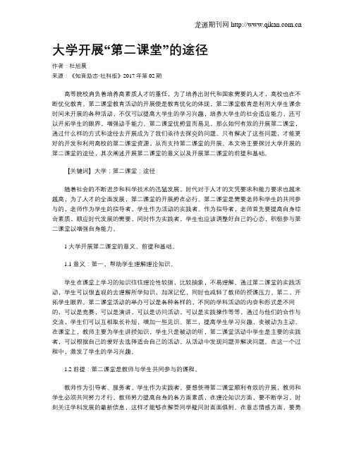 大学开展“第二课堂”的途径
