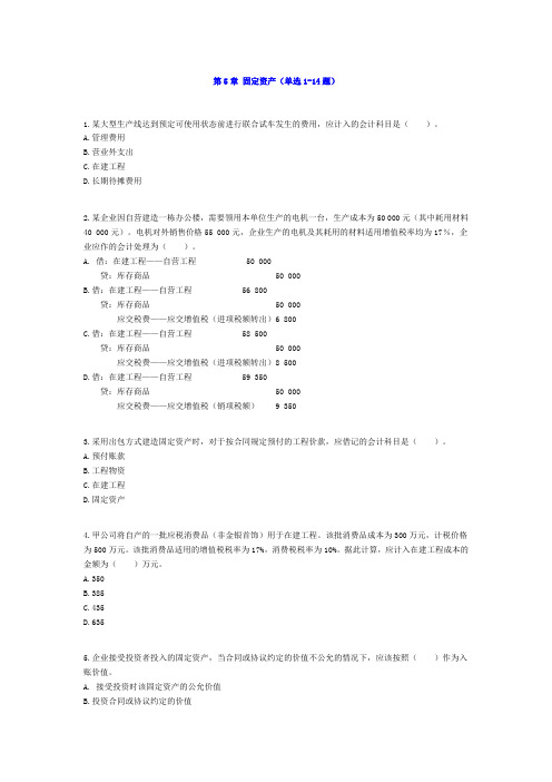 第5章固定资产习题及答案.doc