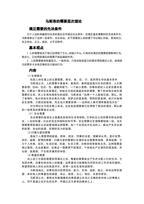 马斯洛需求层次理论简介及培养学生学习动机