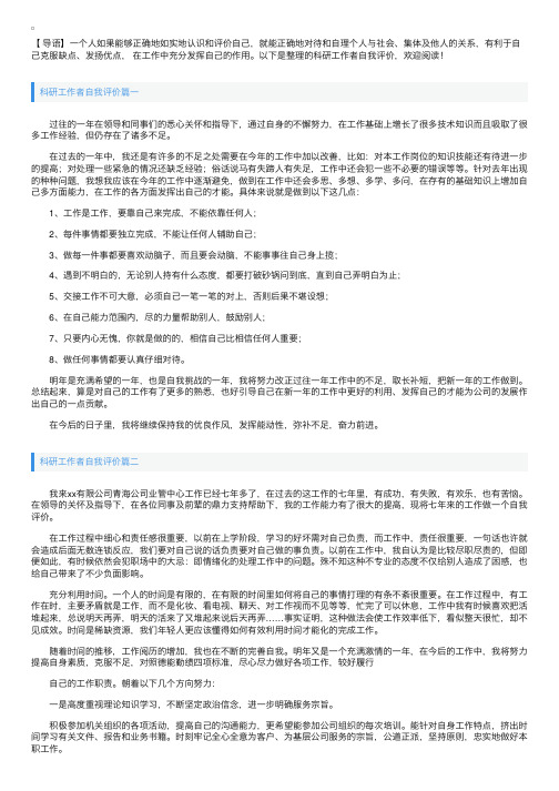 科研工作者自我评价