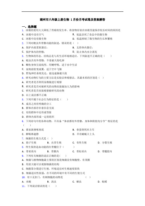 湖州市八年级上册生物 1月份月考试卷及答案解答