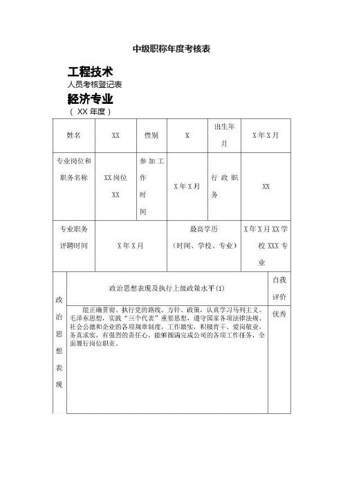 中级职称年度考核表