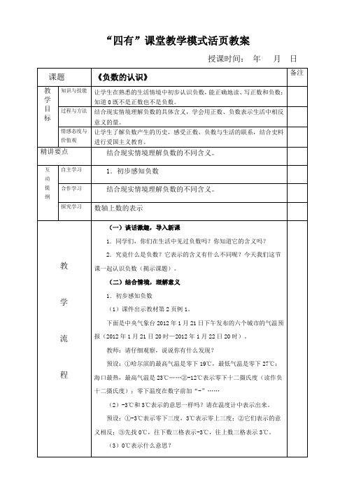 六年级数学下册四有活页教案