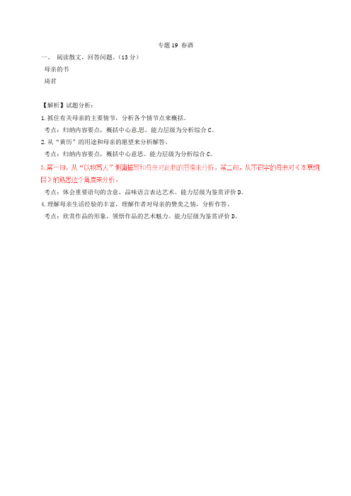 (同步精品课堂)2021-2021学年八年级语文下册 专题19 春酒(练)(提升版) 新人教版