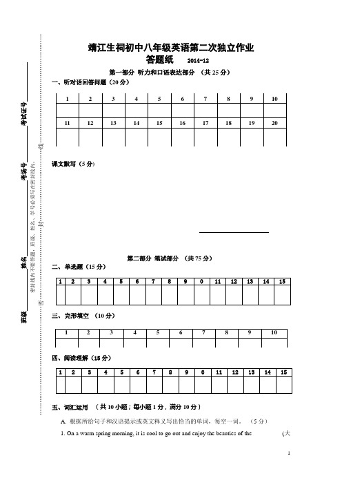 靖江生祠初中八年级英语第二次独立作业