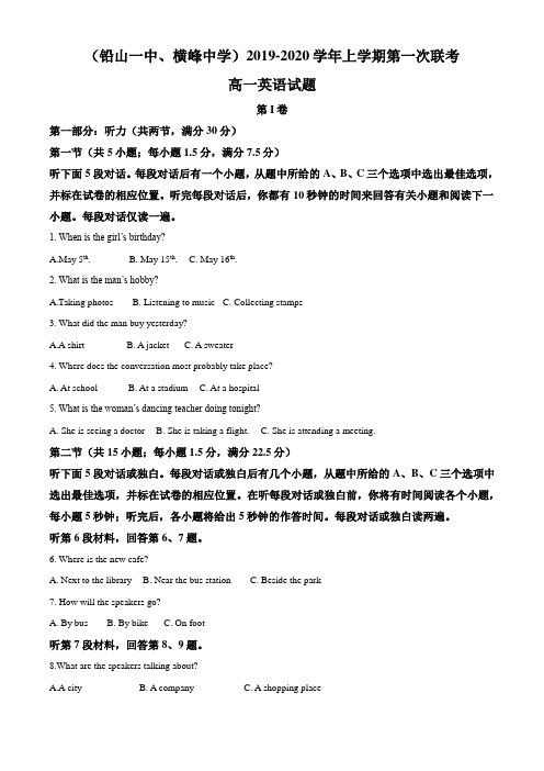 高一上学期英语上学期第一次联考英语试题(原卷版)