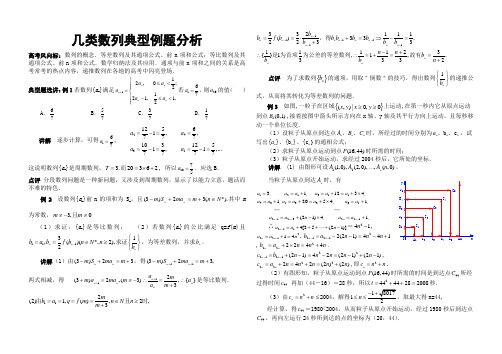 几类数列典型例题分析