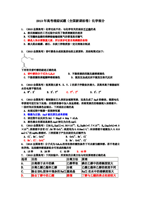 2013全国新课标I