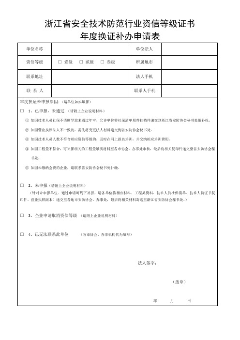 浙江安全技术防范行业资信等级证书