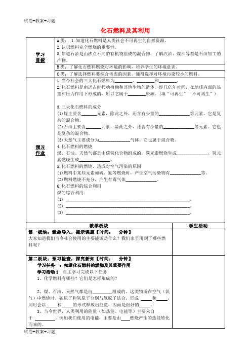 推荐K12学习九年级化学上册第六单元燃烧与燃料第二节化石燃料及其利用教案新版鲁教版