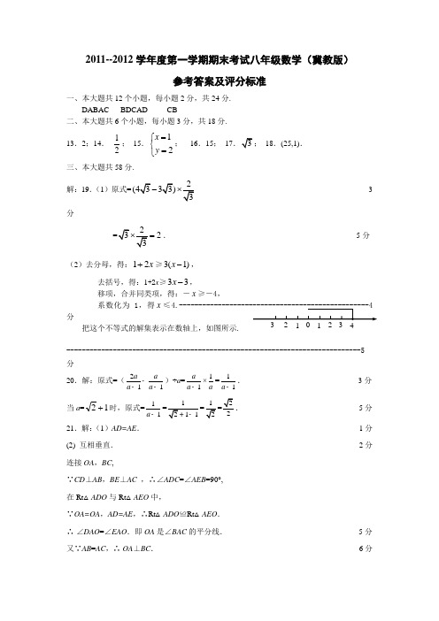 石家庄20112012学年度八年级数学上册期末试题答案