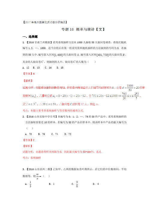 2018届高中数学北师大版 概率与统计 单元测试 Word版 含答案