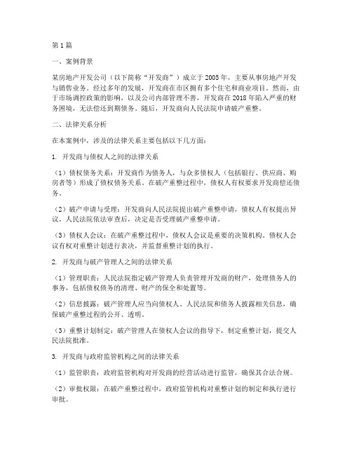 经济法案例的法律关系(3篇)