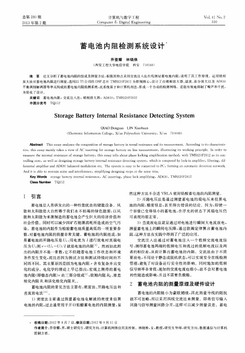 蓄电池内阻检测系统设计