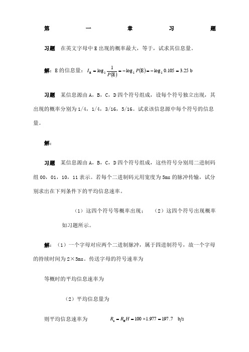 通信原理课后答案