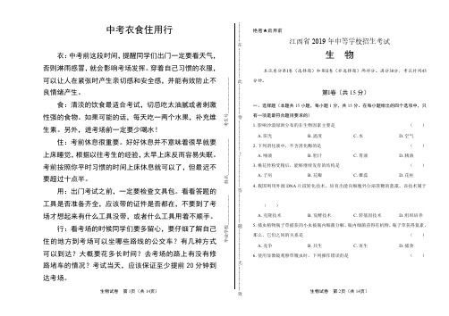 2019年江西省中考生物试卷