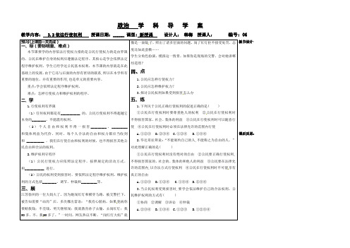 3.2依法行使权利导学案