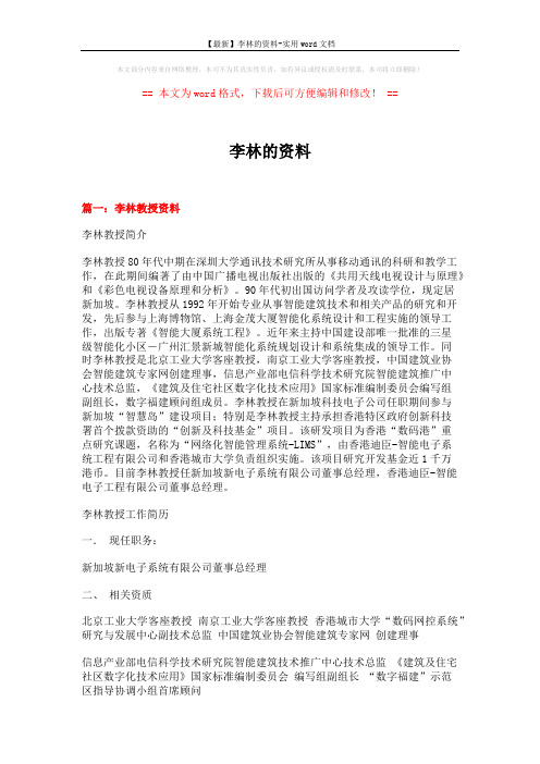 【最新】李林的资料-实用word文档 (8页)