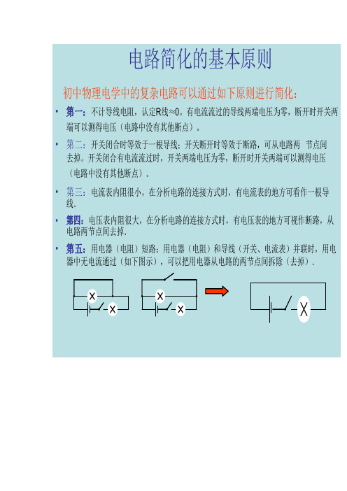 最新初中物理电路分析方法以及典型例题(超级有用)