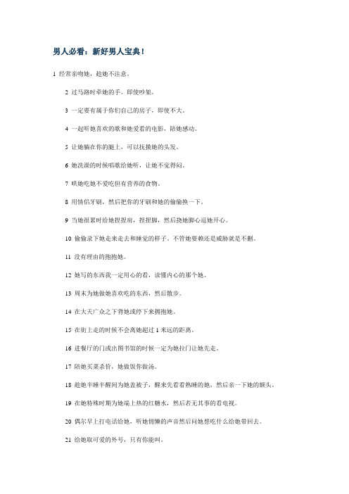 男人必看:新好男人宝典!
