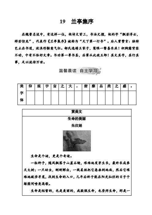 2018-2019学年高中语文高一必修二(粤教版)检测:第四单元_19兰亭集序