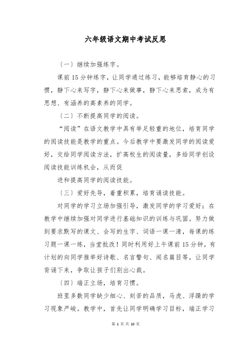 六年级语文期中考试反思