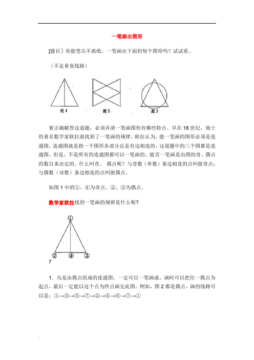 一笔画出图形