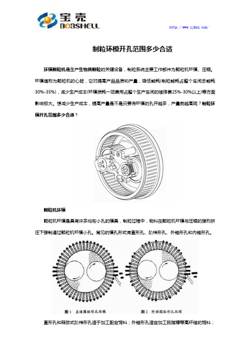 制粒环模开孔范围多少合适