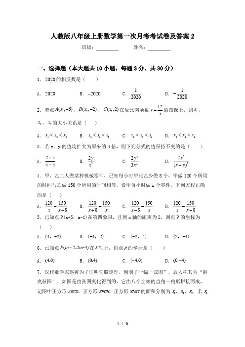 人教版八年级上册数学第一次月考考试卷及答案2