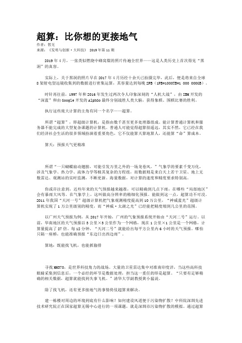 超算：比你想的更接地气