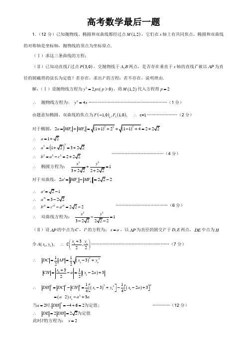 高考数学最后一题