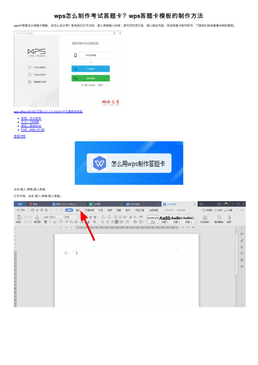 wps怎么制作考试答题卡？wps答题卡模板的制作方法