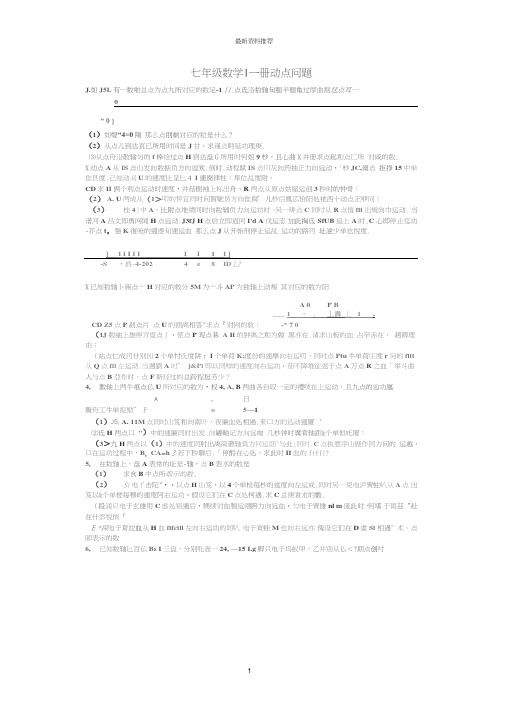 初一数学动点问题集锦91335精编版